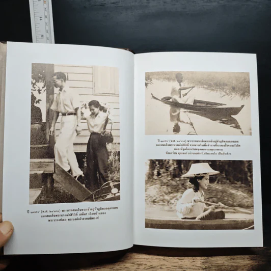 ฝากไว้ในแผ่นดิน In the Kingdom - ยุวดี ต้นสกุลรุ่งเรือง รูปที่ 10