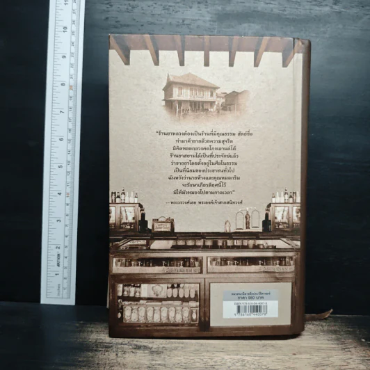 ฝากไว้ในแผ่นดิน In the Kingdom - ยุวดี ต้นสกุลรุ่งเรือง รูปที่ 2