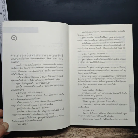 Digital Fortress ล่ารหัสมรณะ - แดน บราวน์ รูปที่ 7