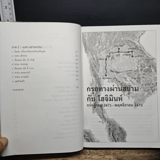 กรุยทางผ่านสยามกับโฮจิมินห์ - สภา ปาลเสถียร รูปที่ 8