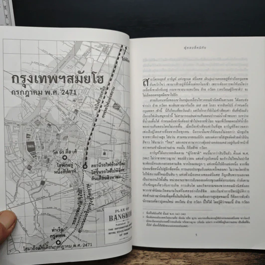 กรุยทางผ่านสยามกับโฮจิมินห์ - สภา ปาลเสถียร รูปที่ 9
