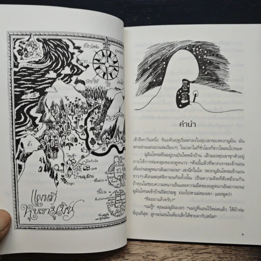 มนตร์มูมิน - ตูเว ยานซอน รูปที่ 8