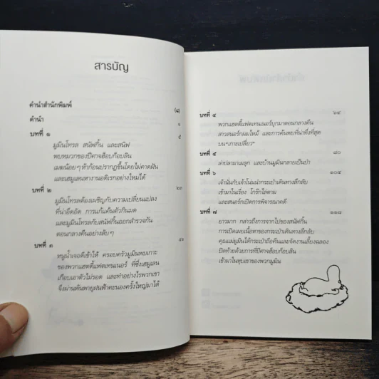 มนตร์มูมิน - ตูเว ยานซอน รูปที่ 7