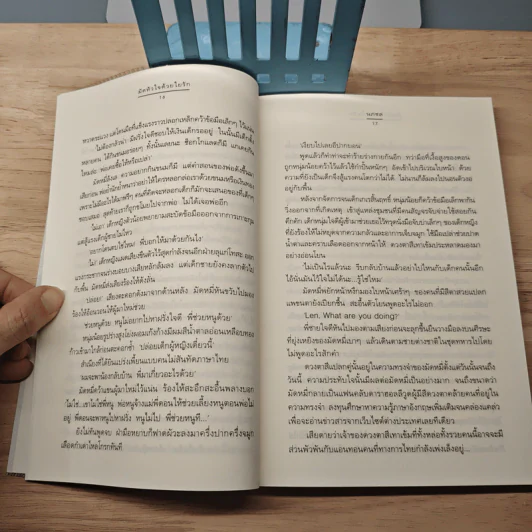 มัดหัวใจด้วยใยรัก - นภชล รูปที่ 7