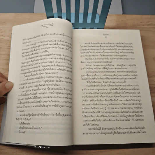 ณ พราวจันทร์ - ภัสรสา รูปที่ 7