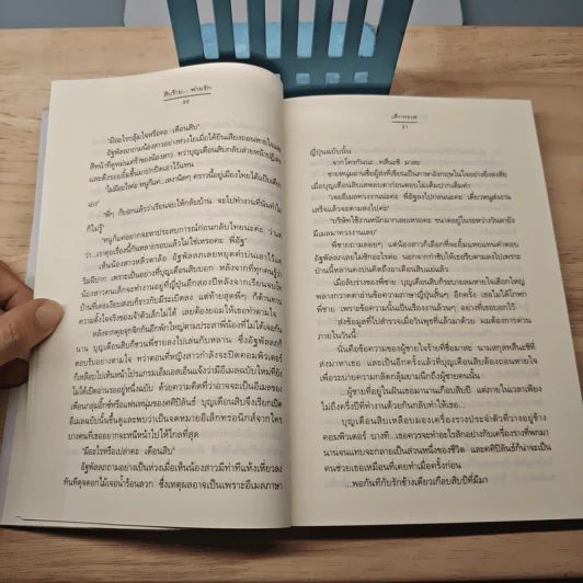 สิบร้าย...พ่ายรัก - เด็กทะเล รูปที่ 7