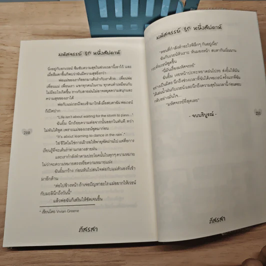 มหัศจรรย์รักหนึ่งสัปดาห์ (ฉบับปรับปรุง) - ภัสรสา รูปที่ 9