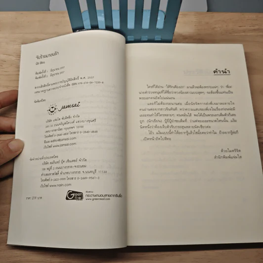 จับร้ายมาชนรัก - นัธ รูปที่ 6