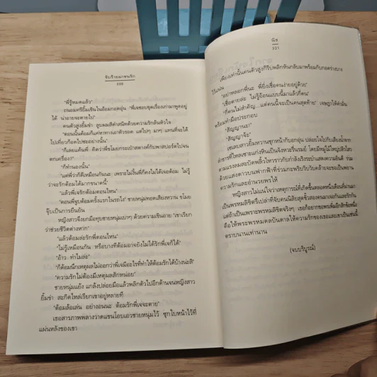 จับร้ายมาชนรัก - นัธ รูปที่ 8