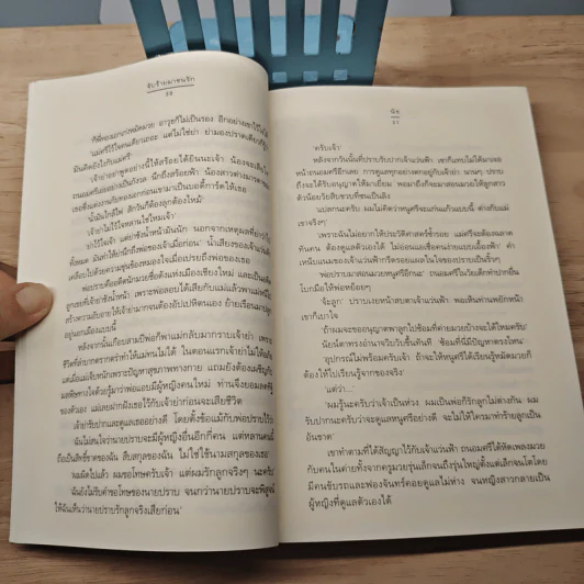จับร้ายมาชนรัก - นัธ รูปที่ 7