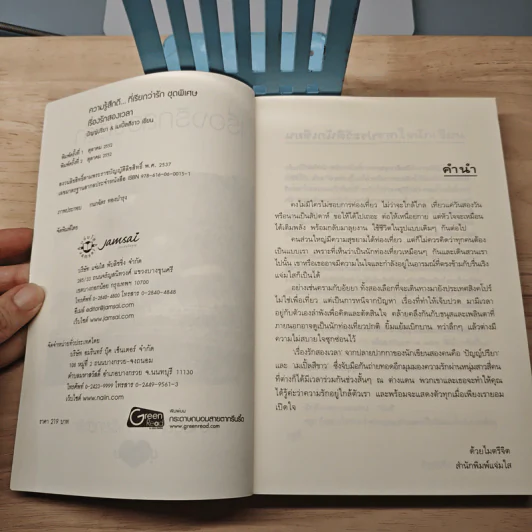 เรื่องรักสองเวลา - ปัญญ์ปรียา, เมเปิ้ลสีขาว รูปที่ 6