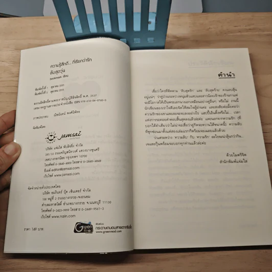 ลับสุดวุ่น - Bookmark รูปที่ 6