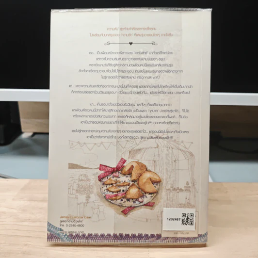 ลับสุดวุ่น - Bookmark รูปที่ 5