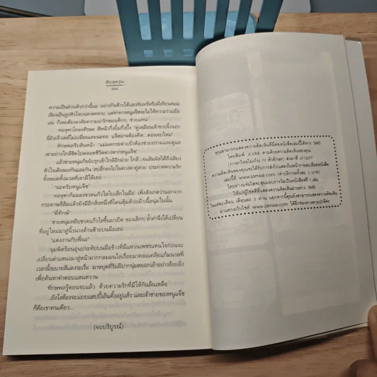 ลับสุดวุ่น - Bookmark รูปที่ 8