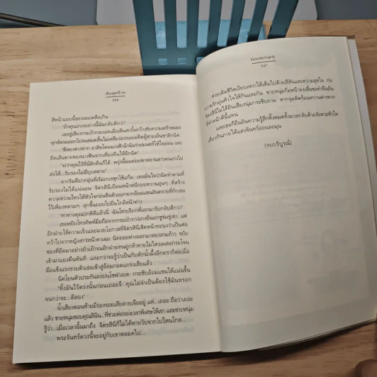 ลับสุดร้าย - bookmark รูปที่ 8