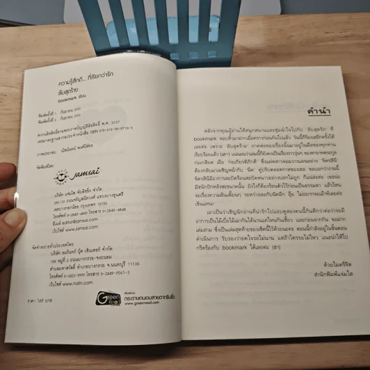 ลับสุดร้าย - bookmark รูปที่ 6