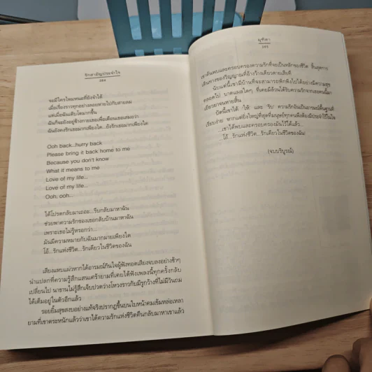 รักสามัญประจำใจ - มุฑิตา รูปที่ 8
