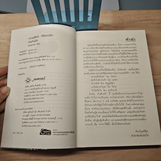 เกินต้านรัก - bookmark รูปที่ 6