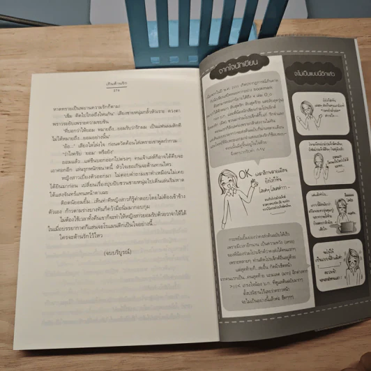 เกินต้านรัก - bookmark รูปที่ 8