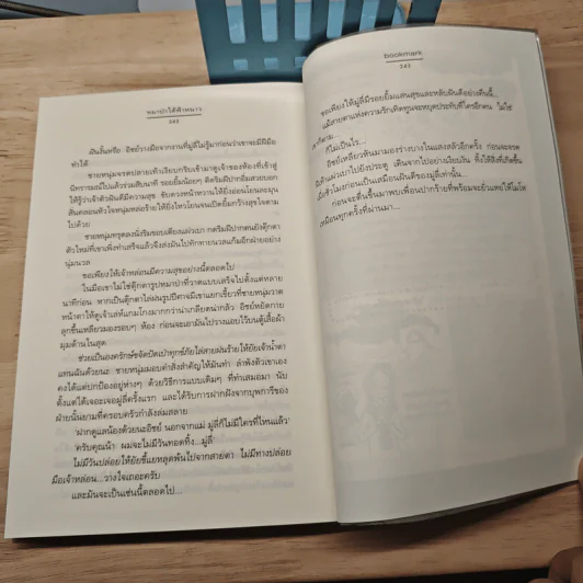 หมาป่าใต้ฟ้าหนาว - bookmark รูปที่ 8