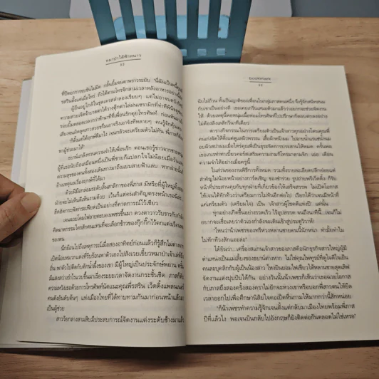 หมาป่าใต้ฟ้าหนาว - bookmark รูปที่ 7