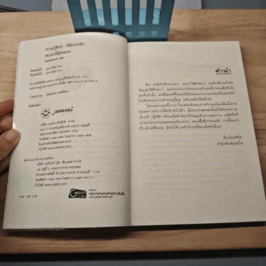หมาป่าใต้ฟ้าหนาว - bookmark รูปที่ 6