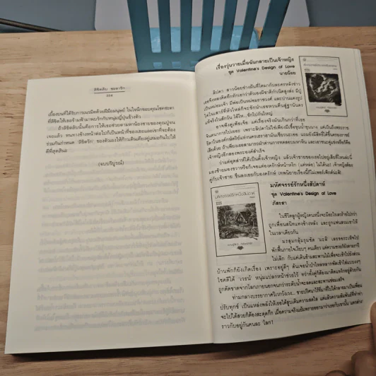 ลิขิตลับ ชะตารัก - bookmark, อัณณรัก รูปที่ 8