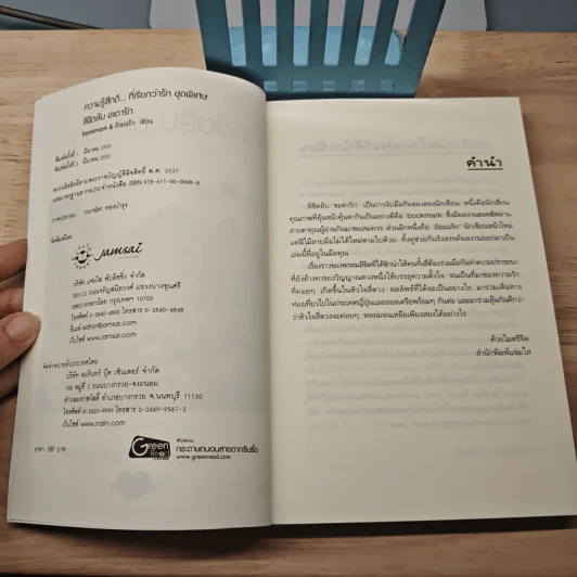 ลิขิตลับ ชะตารัก - bookmark, อัณณรัก รูปที่ 6