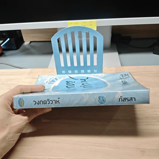 วงกตวิวาห์ - ภัสรสา รูปที่ 2