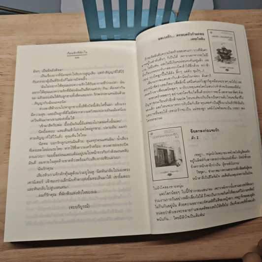 เรือนรักที่พักใจ - Andra รูปที่ 8