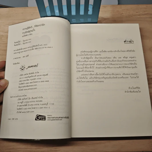 ทางรักพิสูจน์ใจ - เมเปิ้ลสีขาว รูปที่ 6