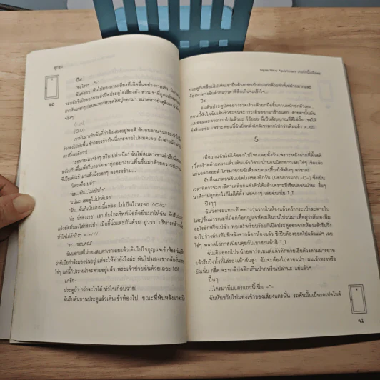 Triple Nine Apartment เกมรักนี้ไม่มีถอย - ลูกชุบ รูปที่ 7