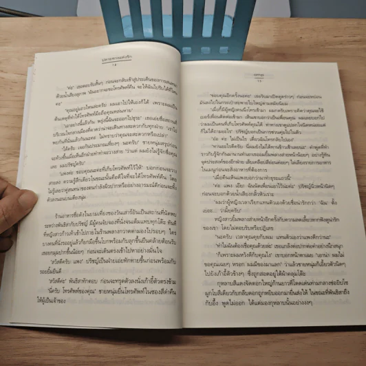 ปลายทางแห่งรัก - amp รูปที่ 7