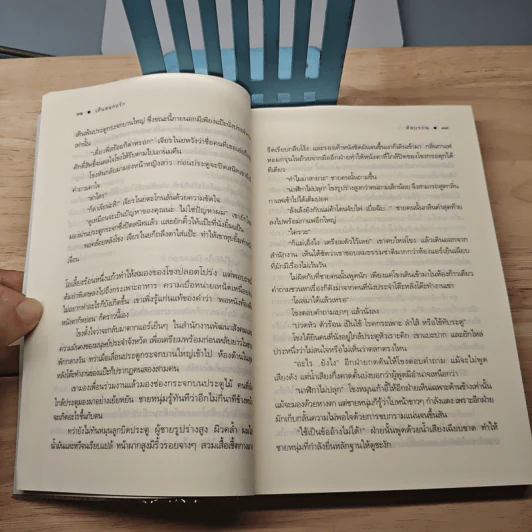 เส้นสนกลรัก - หัสบรรณ รูปที่ 7