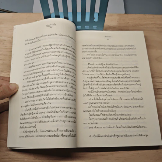 ปมปลายใจ - อุรัสยา รูปที่ 7