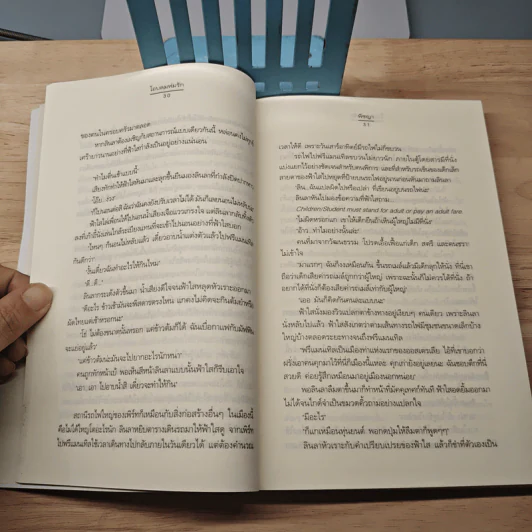 โอบลมห่มรัก - พิชญา รูปที่ 7