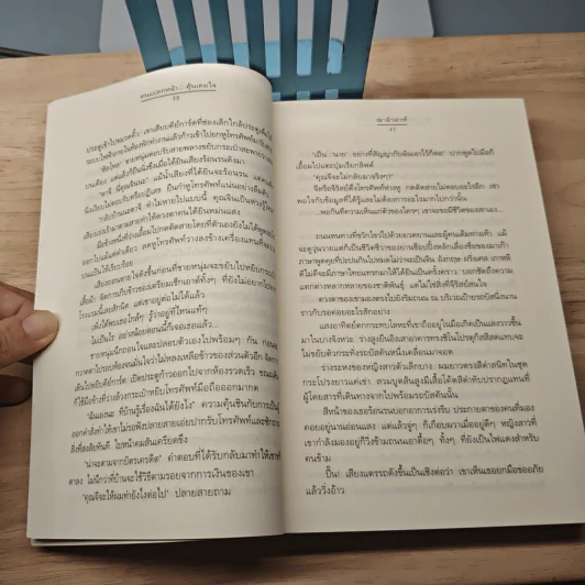 คนแปลกหน้า...คุ้นเคยใจ - ฌามิวอาห์ รูปที่ 7