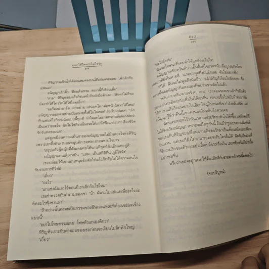 บอกได้ไหมว่าไม่ใช่รัก - ตัว Z รูปที่ 8