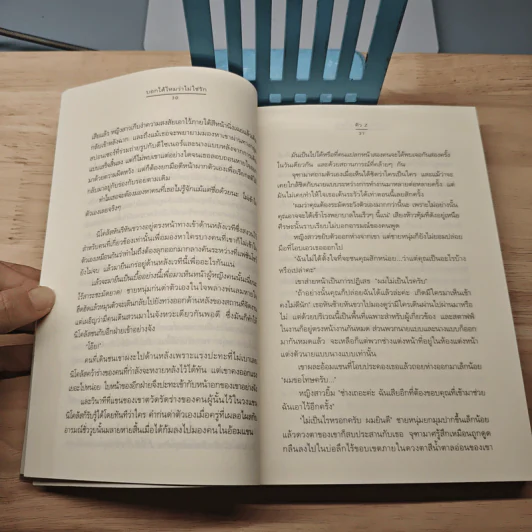 บอกได้ไหมว่าไม่ใช่รัก - ตัว Z รูปที่ 7