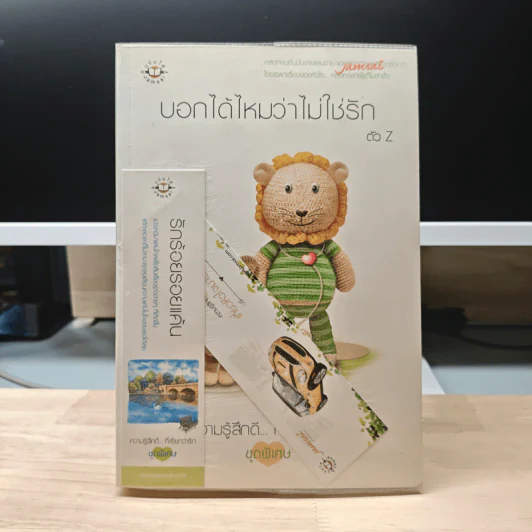 บอกได้ไหมว่าไม่ใช่รัก - ตัว Z รูปที่ 1