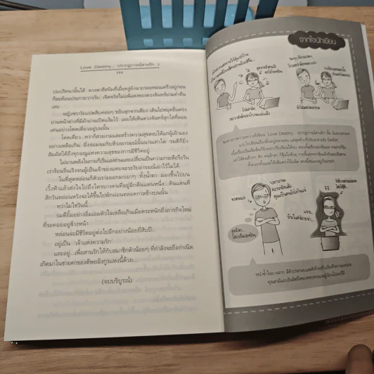 Love Destiny ปรากฎการณ์สานรัก เล่ม 2 - เพนกวิน รูปที่ 8