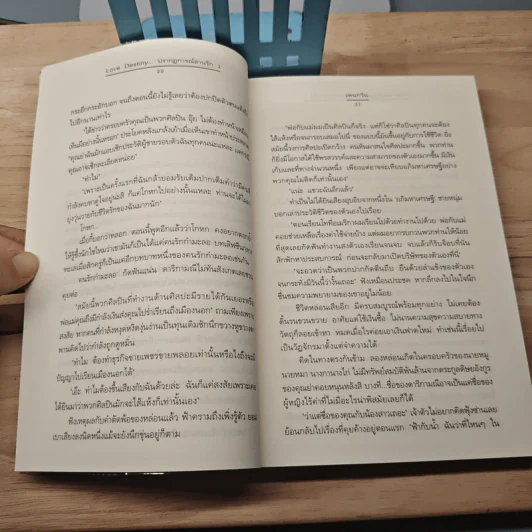 Love Destiny ปรากฎการณ์สานรัก เล่ม 2 - เพนกวิน รูปที่ 7