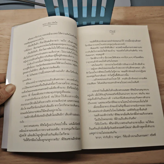 คาถา (รัก) มัดใจ - ปริญญ์ รูปที่ 7