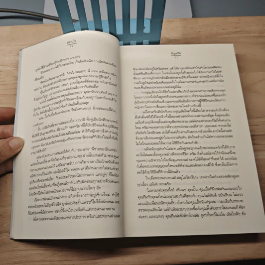 ปรายใจ - อัญชรีย์ รูปที่ 7