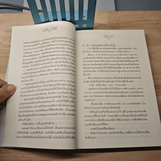 คนที่สิบ...รักที่สุด - Clear Ice รูปที่ 7