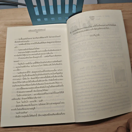 มหัศจรรย์รักหนึ่งสัปดาห์ - ภัสรสา รูปที่ 7