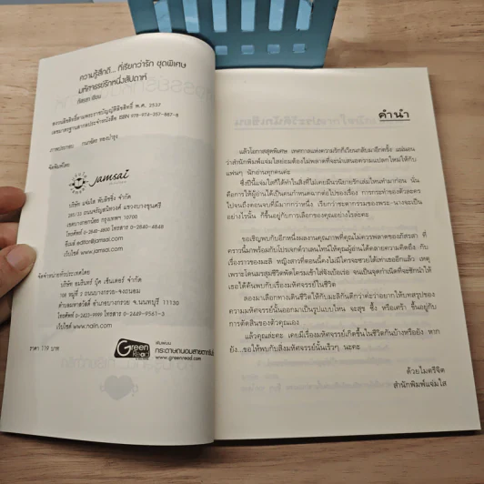 มหัศจรรย์รักหนึ่งสัปดาห์ - ภัสรสา รูปที่ 5
