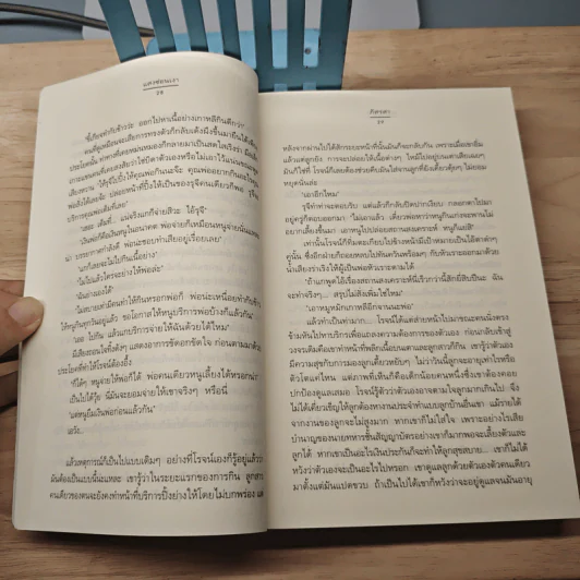 แสงซ่อนเงา - ภัสรสา รูปที่ 7