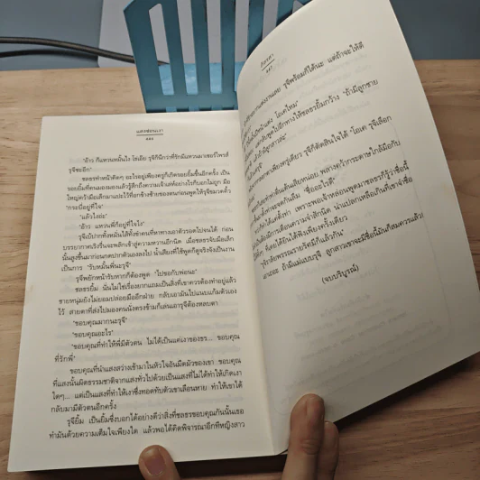 แสงซ่อนเงา - ภัสรสา รูปที่ 8