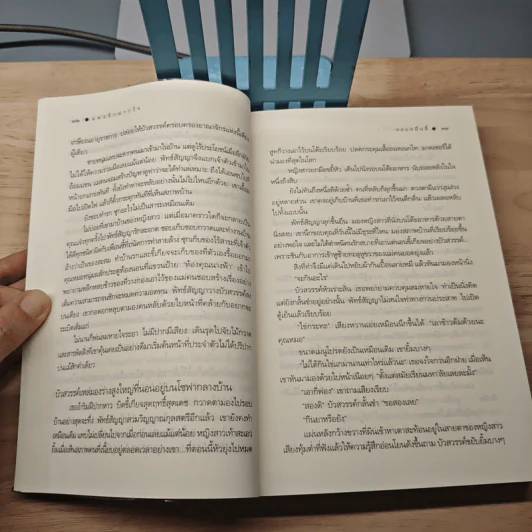 แฝงรักฝากใจ - หอมหมื่นลี้ รูปที่ 7